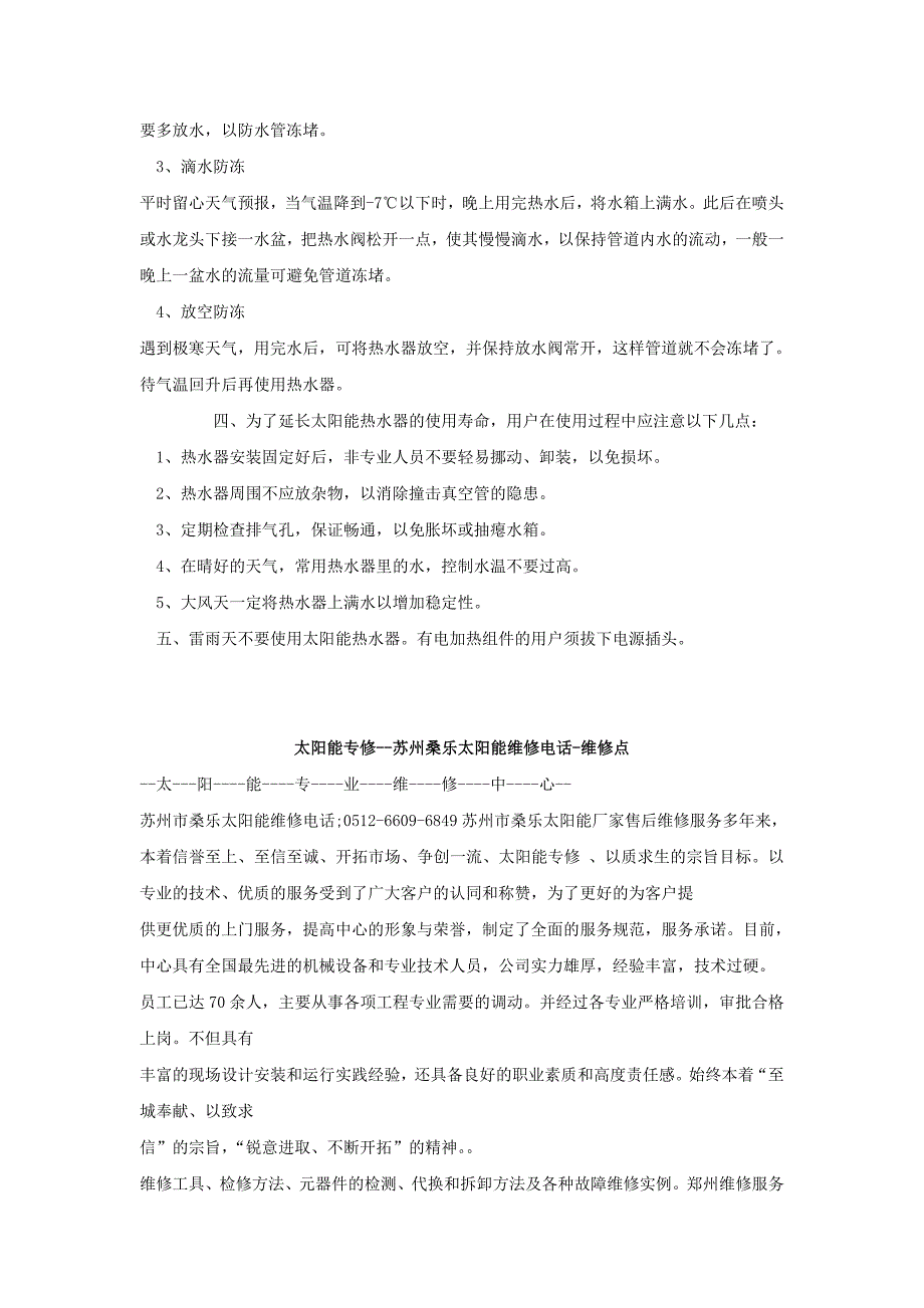 太阳能热水器使用技巧.doc_第2页