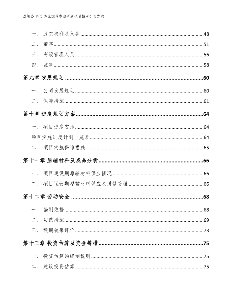 东莞氢燃料电池研发项目招商引资方案_第3页