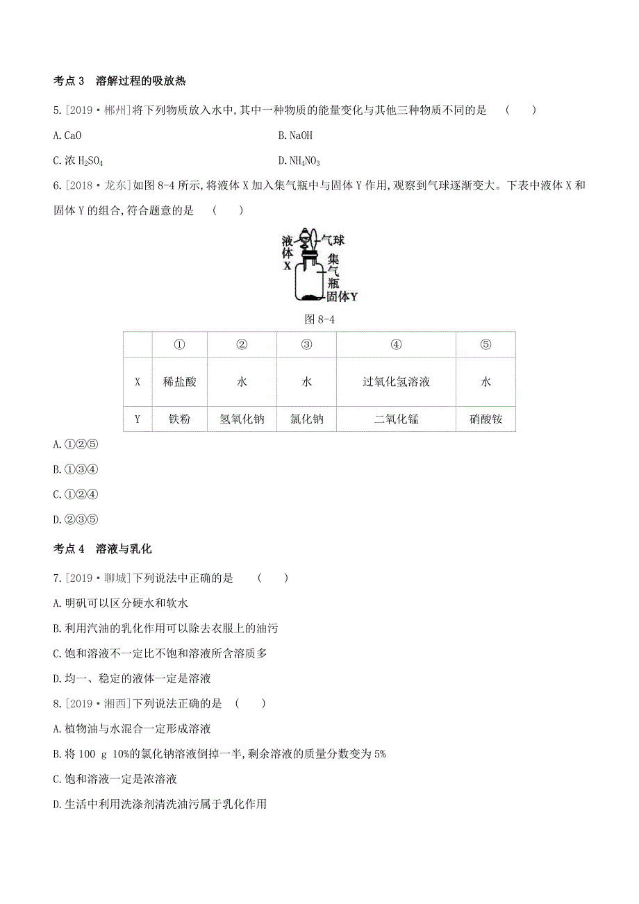 呼和浩特专版2020中考化学复习方案主题三身边的化学物质第08课时自然界的水和常见的溶液试题_第2页