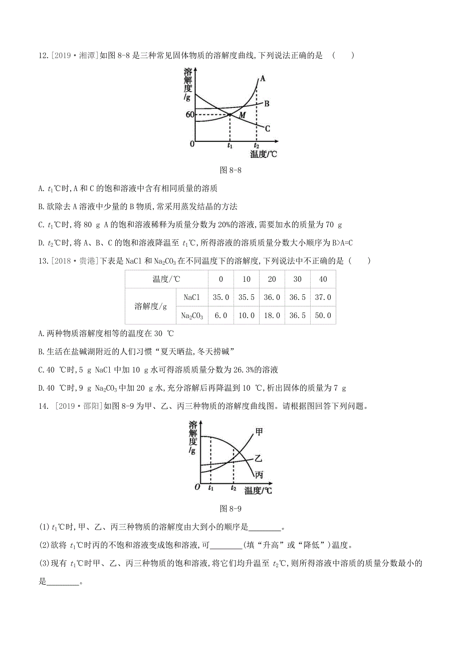 呼和浩特专版2020中考化学复习方案主题三身边的化学物质第08课时自然界的水和常见的溶液试题_第4页