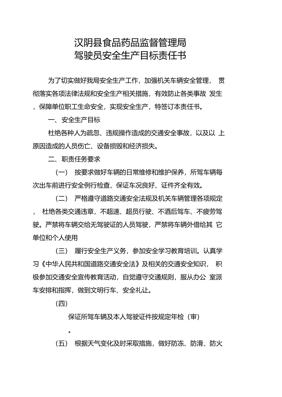 驾驶员安全生产目标责任书_第2页