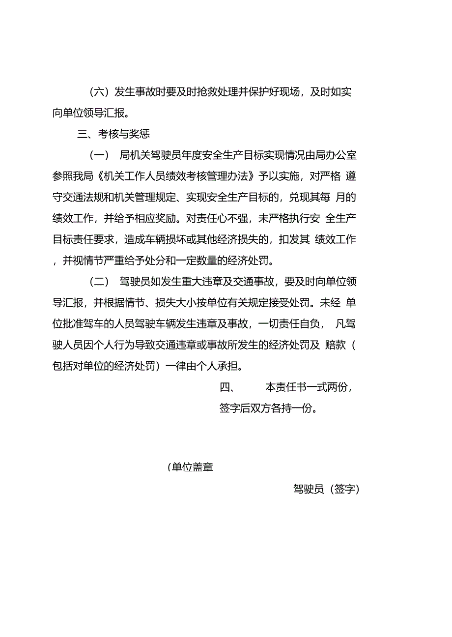 驾驶员安全生产目标责任书_第4页