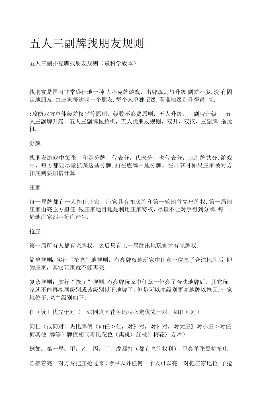 五人三副牌找朋友规则_第1页