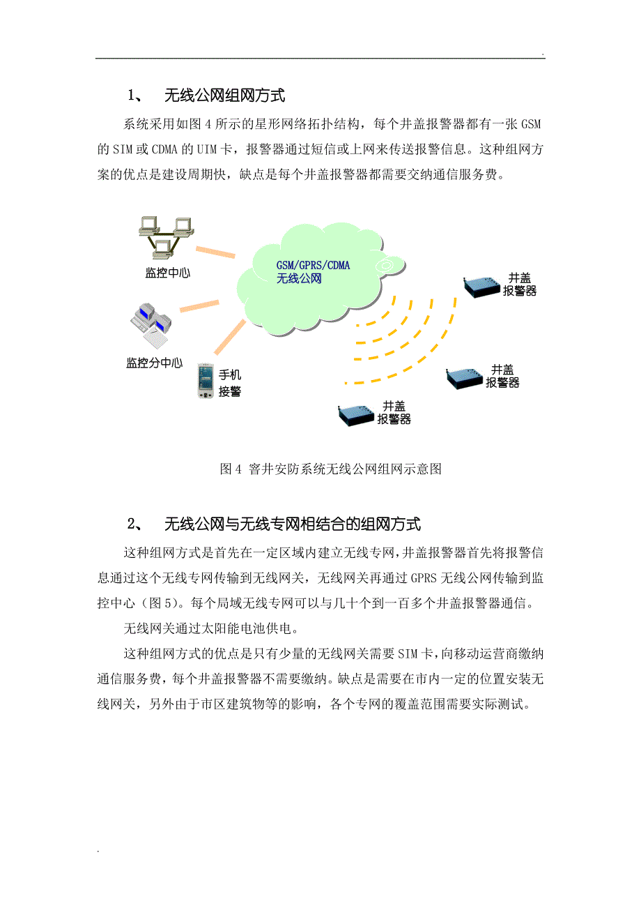 窨井安防监控系统简介.doc_第4页