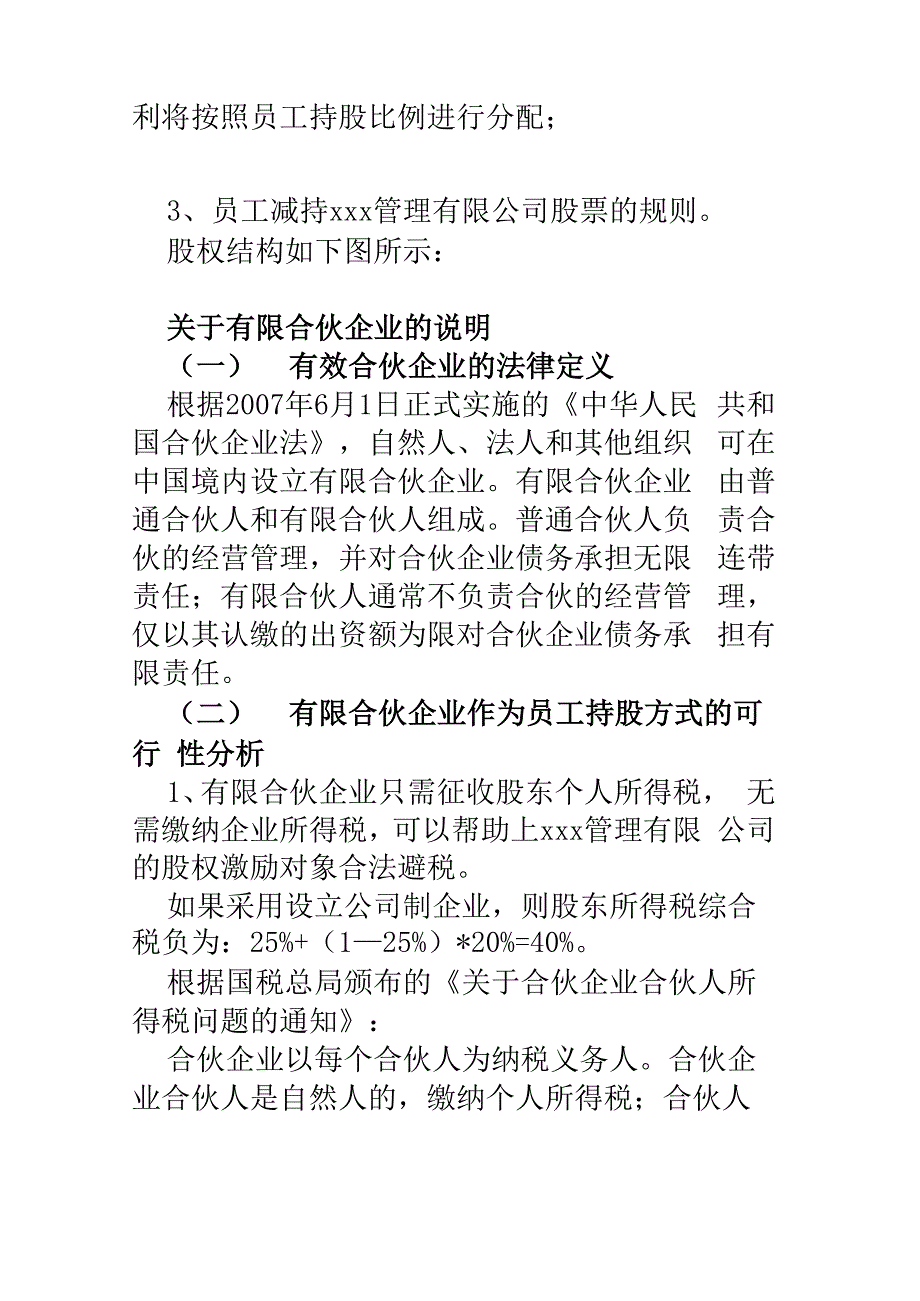 某公司员工持股方案实例_第2页