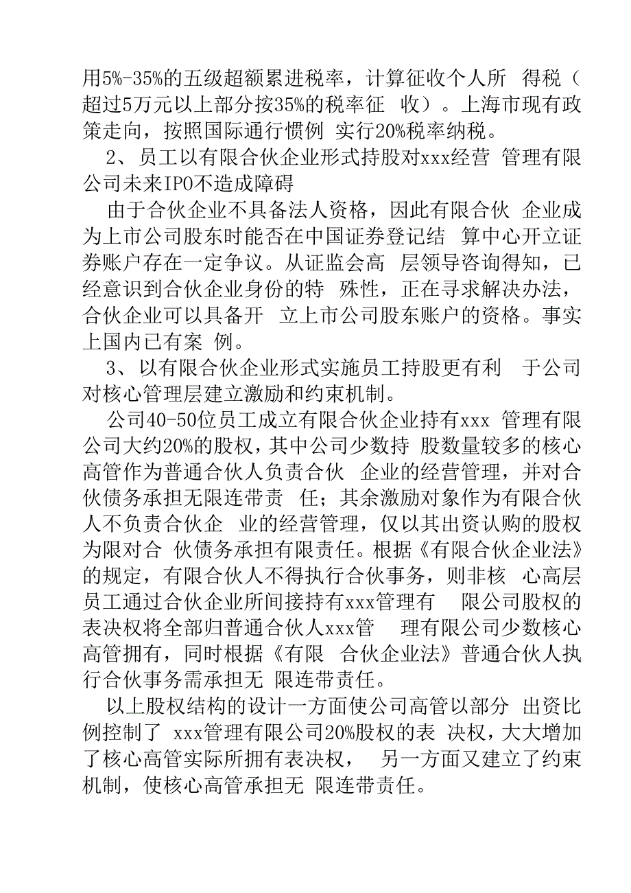 某公司员工持股方案实例_第4页