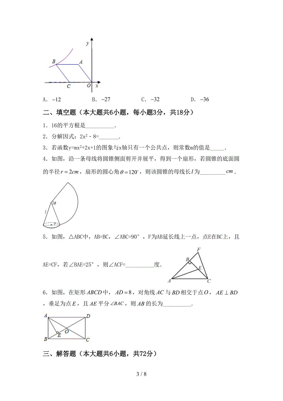 2022年部编人教版九年级数学上册期末考试题【及参考答案】.doc_第3页