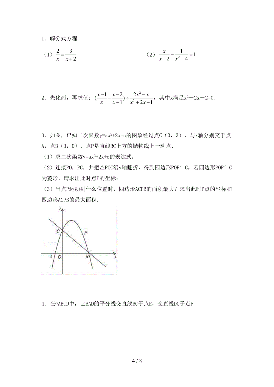 2022年部编人教版九年级数学上册期末考试题【及参考答案】.doc_第4页