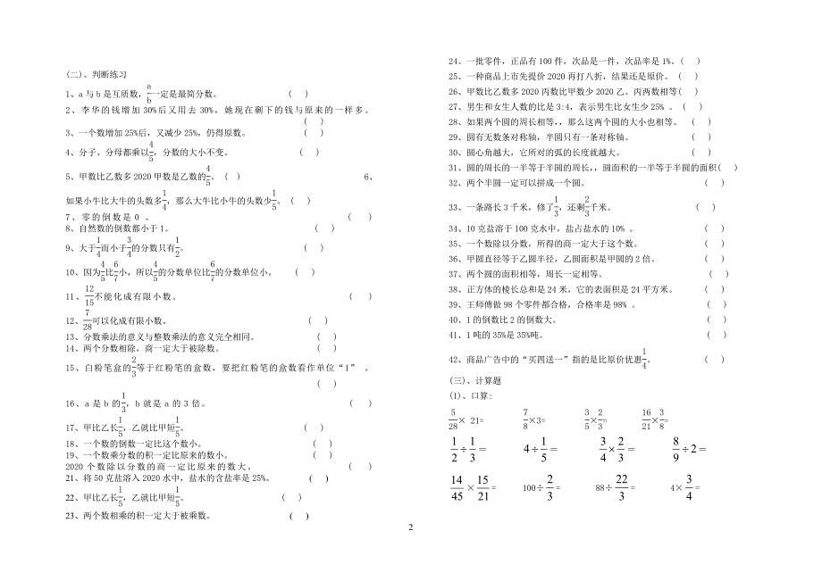 2020年新人教版六年级上册数学总复习练习题大全_第2页