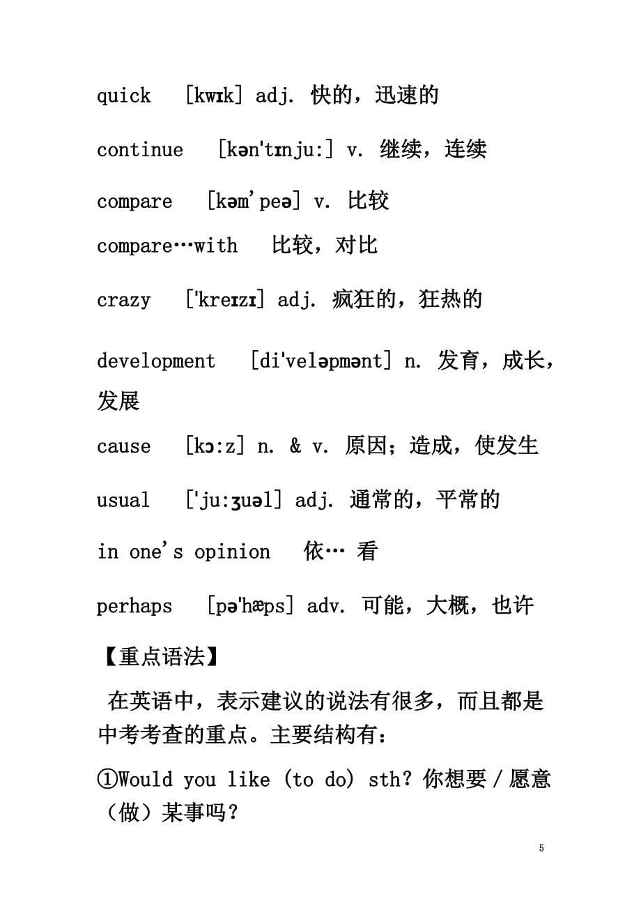 八年级英语下册Unit4Whydon’tyoutalktoyourparents短语、句型、作文汇总（新版）人教新目标版_第5页