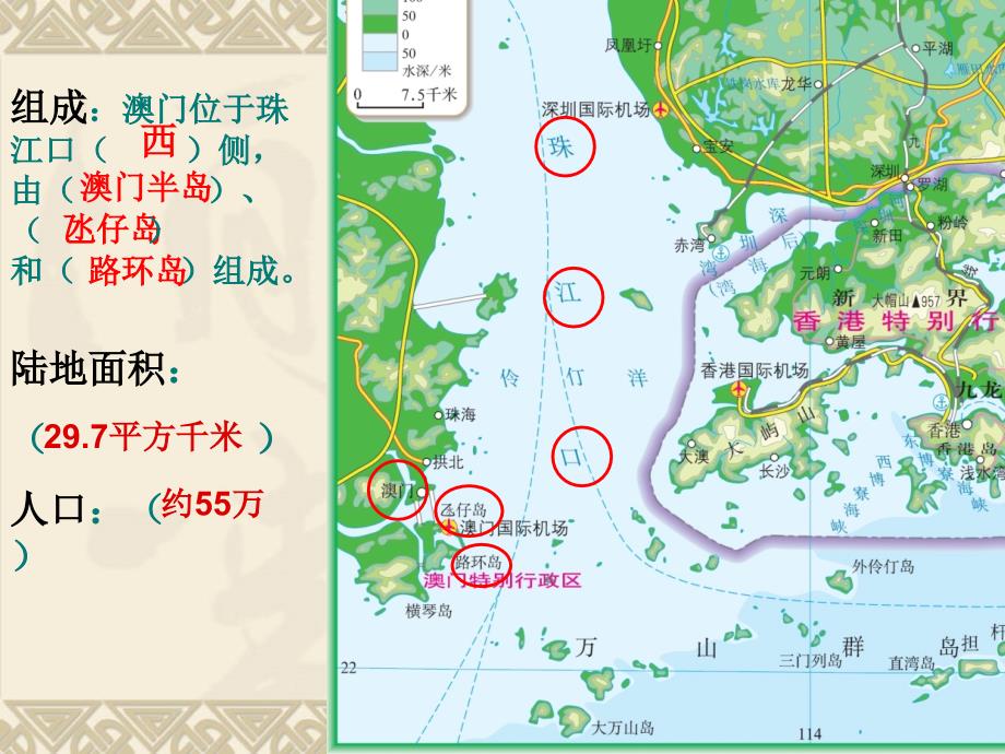 东方明珠---香港和澳门_第4页