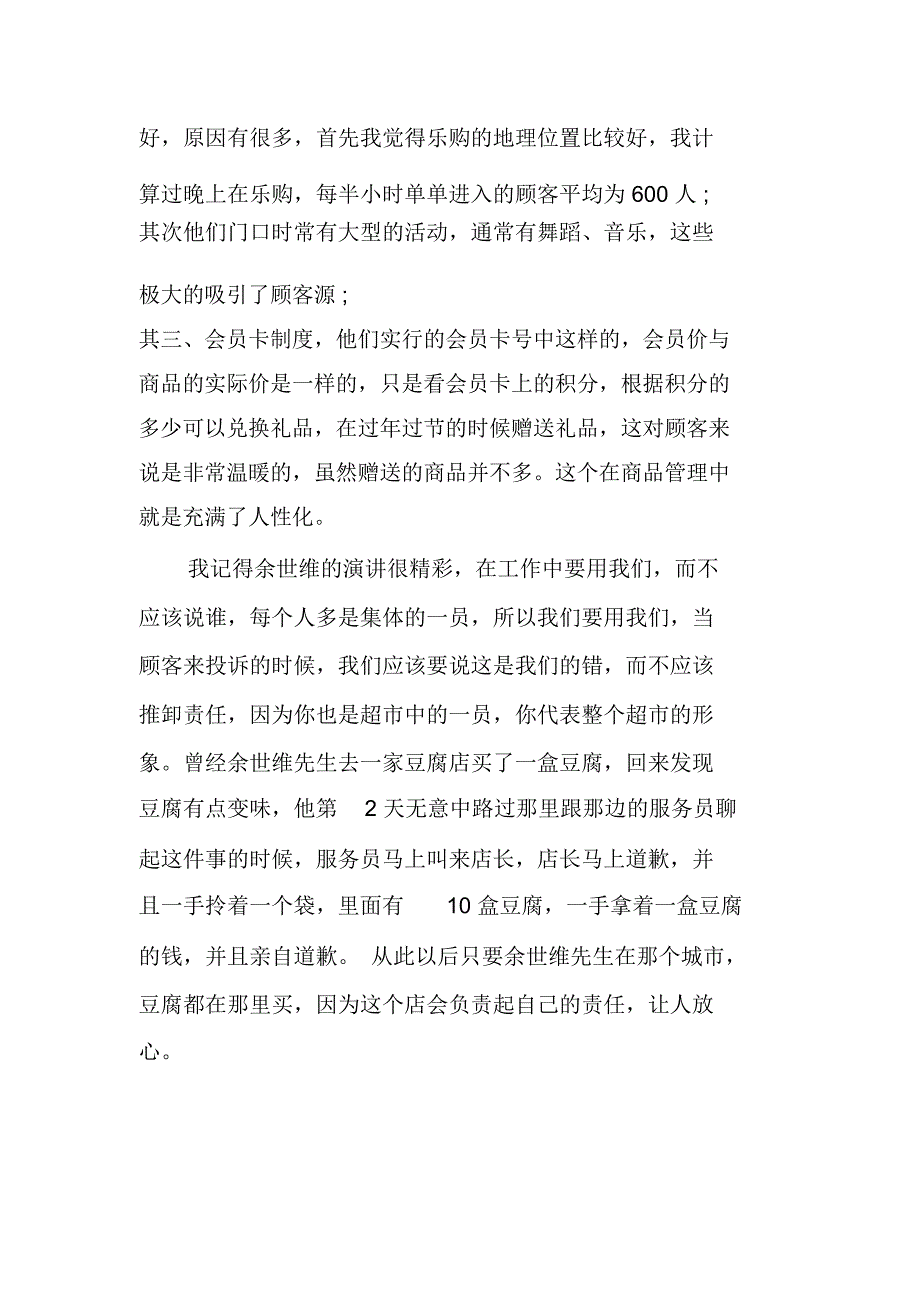 XX大学生销售实习报告范文_第3页