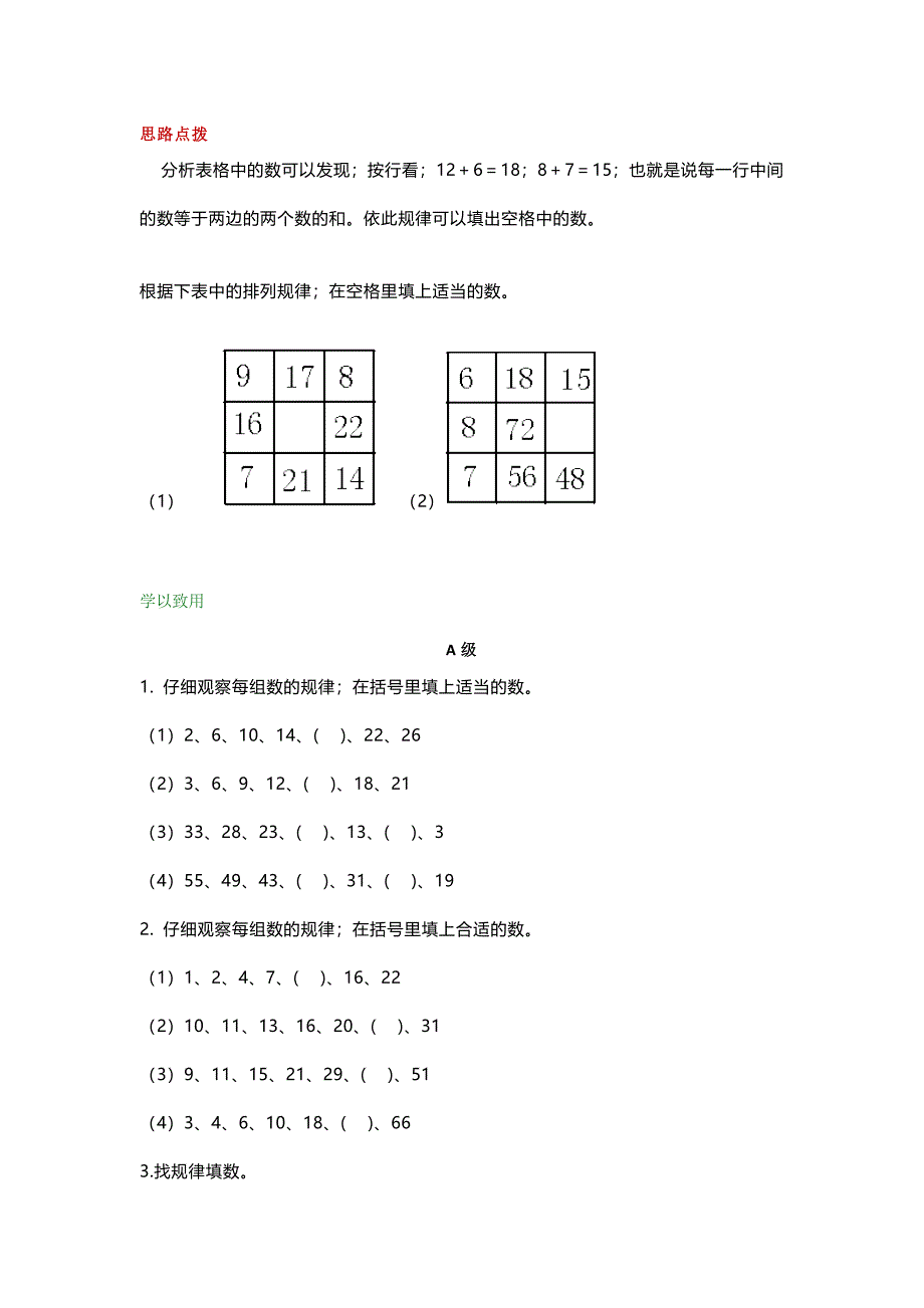 【小学数学】小学二年级奥数知识点：找规律填数.doc_第4页