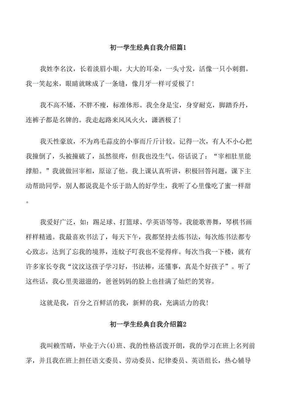 初一学生经典自我介绍_第1页