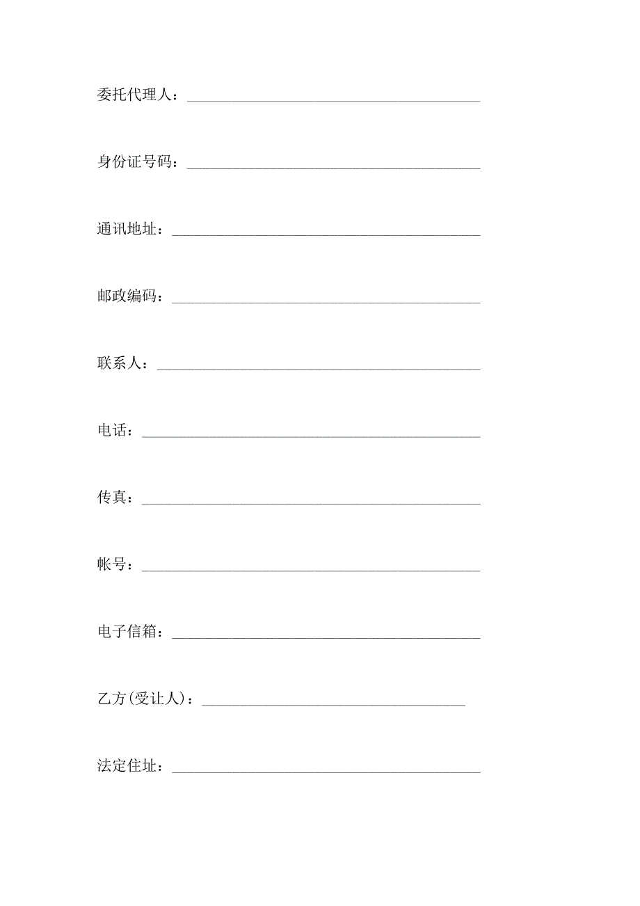 转让合同土地使用权转让协议_第2页