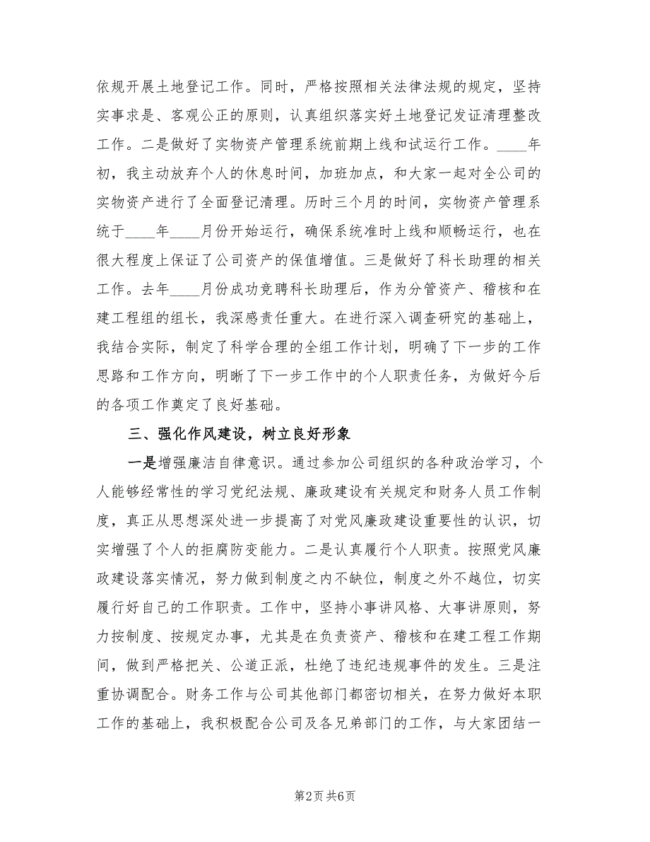 财务助理年终工作总结2023年精选（3篇）.doc_第2页