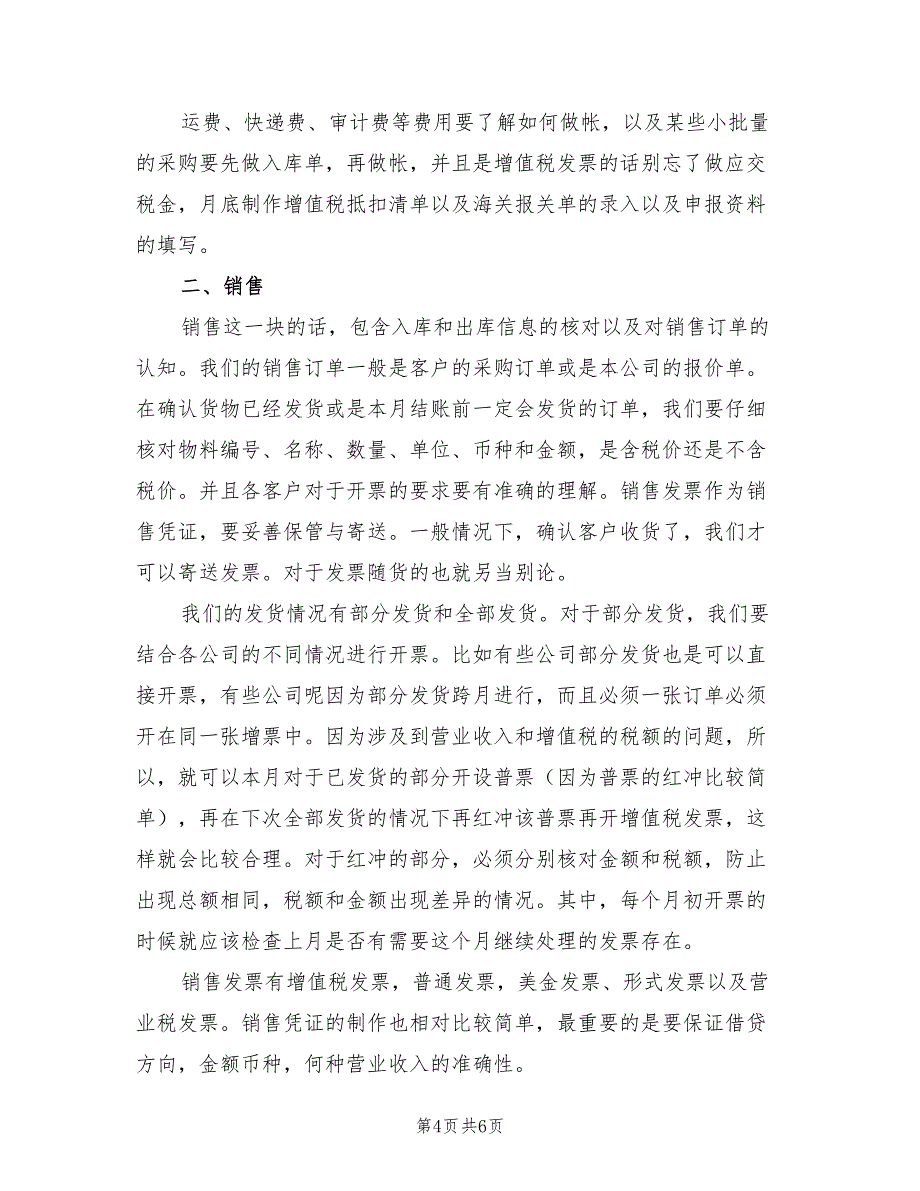 财务助理年终工作总结2023年精选（3篇）.doc_第4页