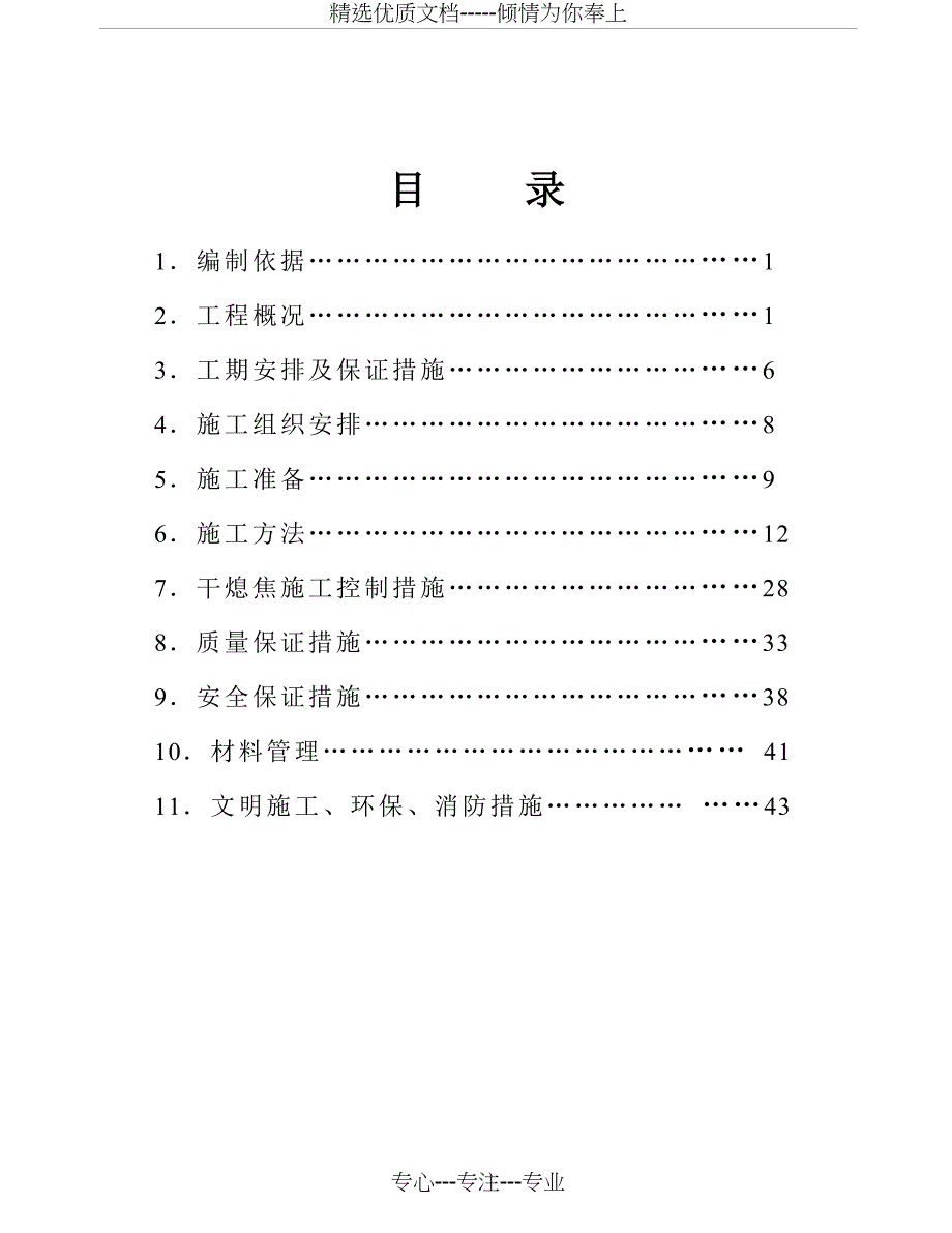 大冶干熄焦内衬砌筑施工方案(定搞)_第2页