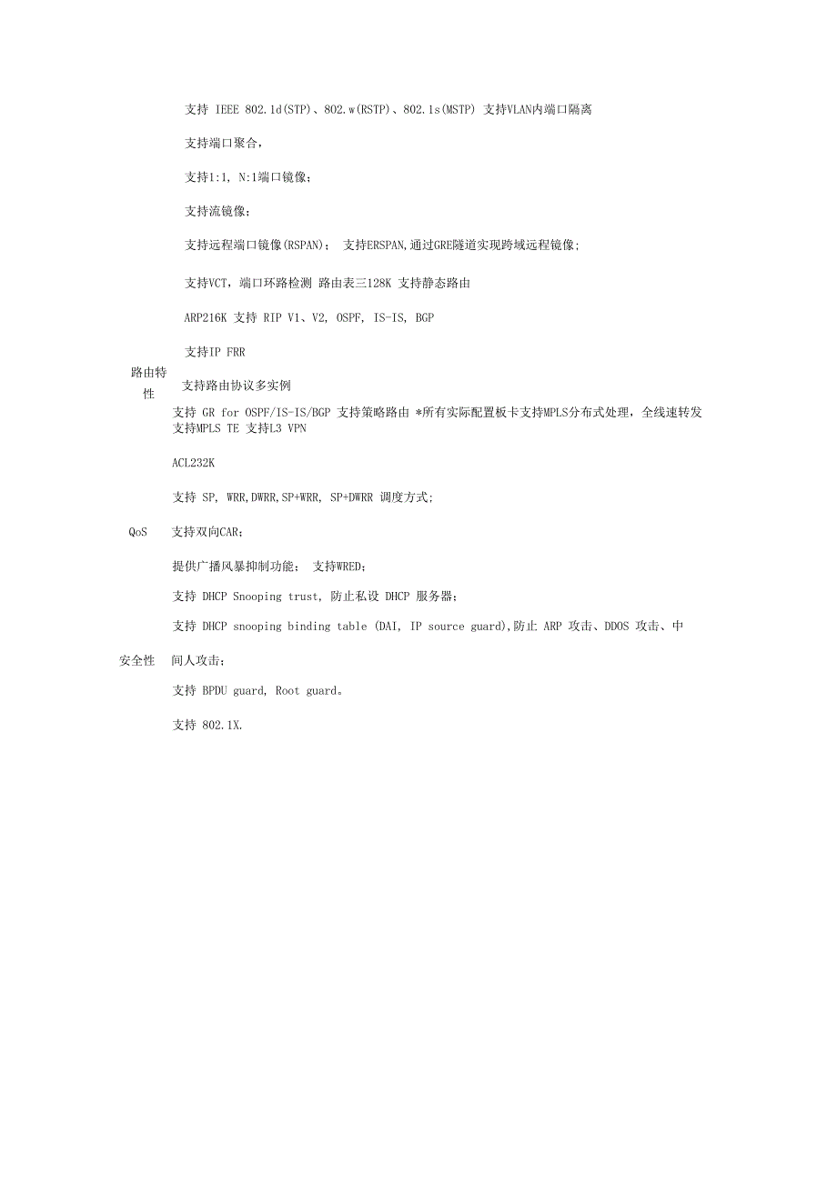 华为交换机路由器及防火墙技术参数要求_第3页