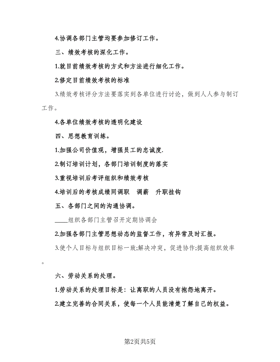 2023年行政部工作计划标准范文（2篇）.doc_第2页