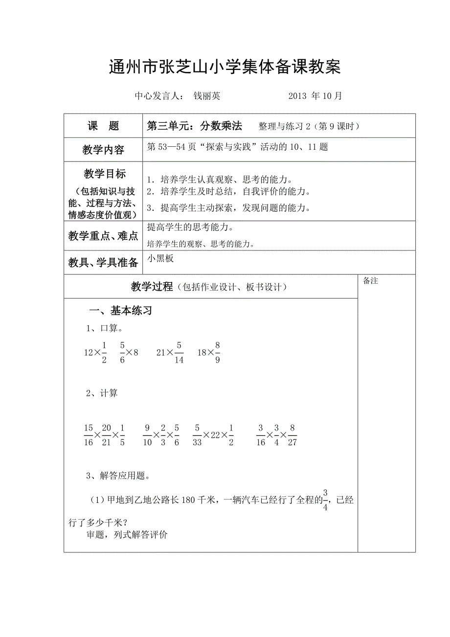 整理与练习2（第9课时）.doc_第1页