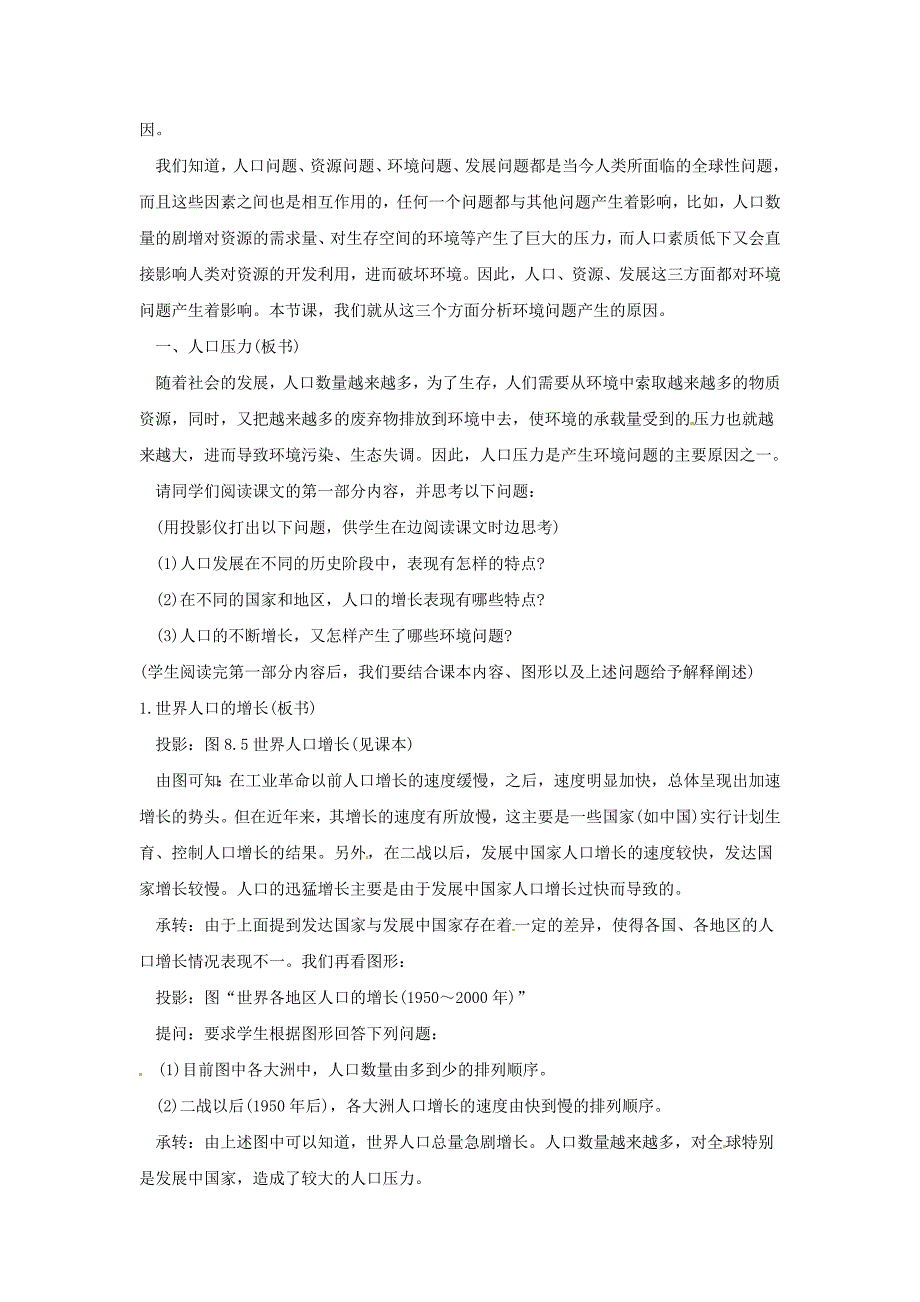 精校版江苏省江阴市成化高级中学高中地理 6.1人地关系思想的演变教案 新人教版必修2_第2页