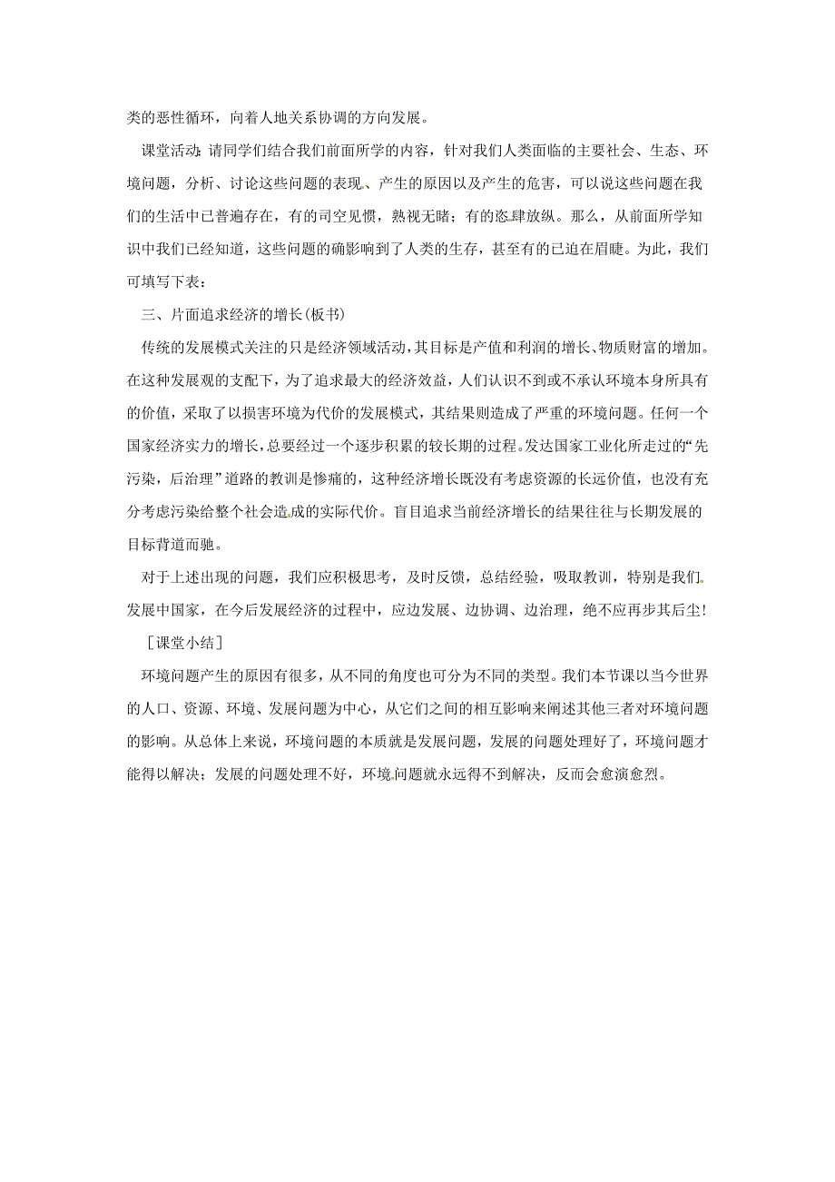 精校版江苏省江阴市成化高级中学高中地理 6.1人地关系思想的演变教案 新人教版必修2_第4页