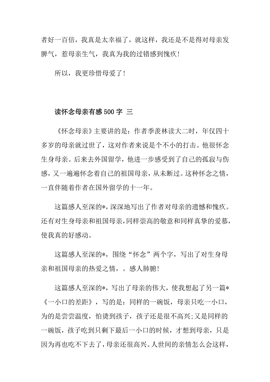 读怀念母亲有感500字五篇_第3页