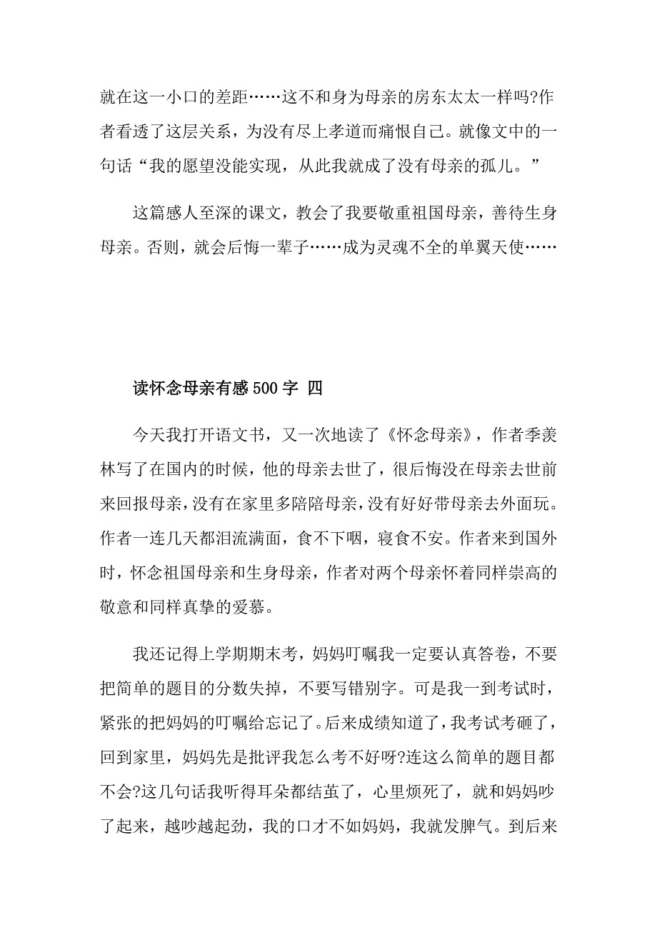 读怀念母亲有感500字五篇_第4页