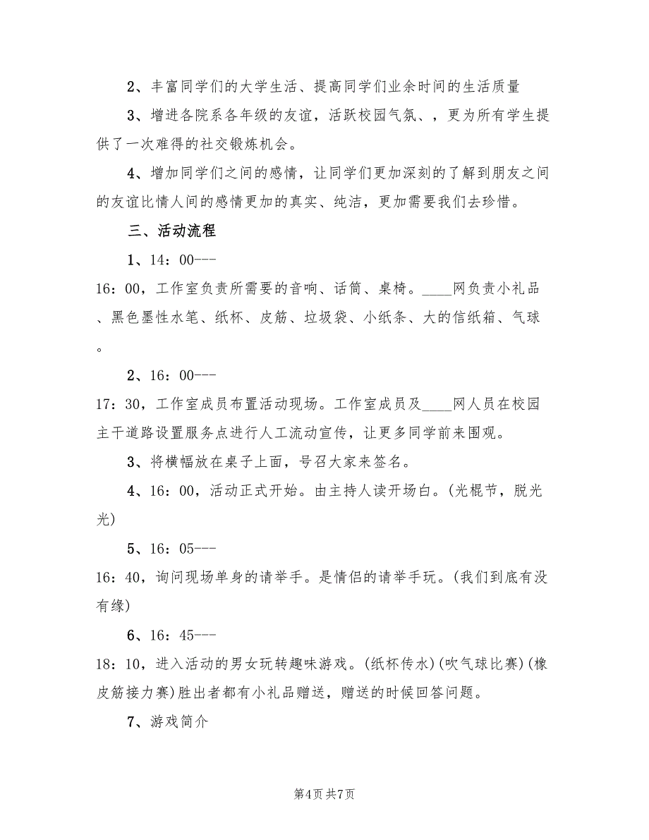 双十一活动设计策划方案范本（二篇）_第4页