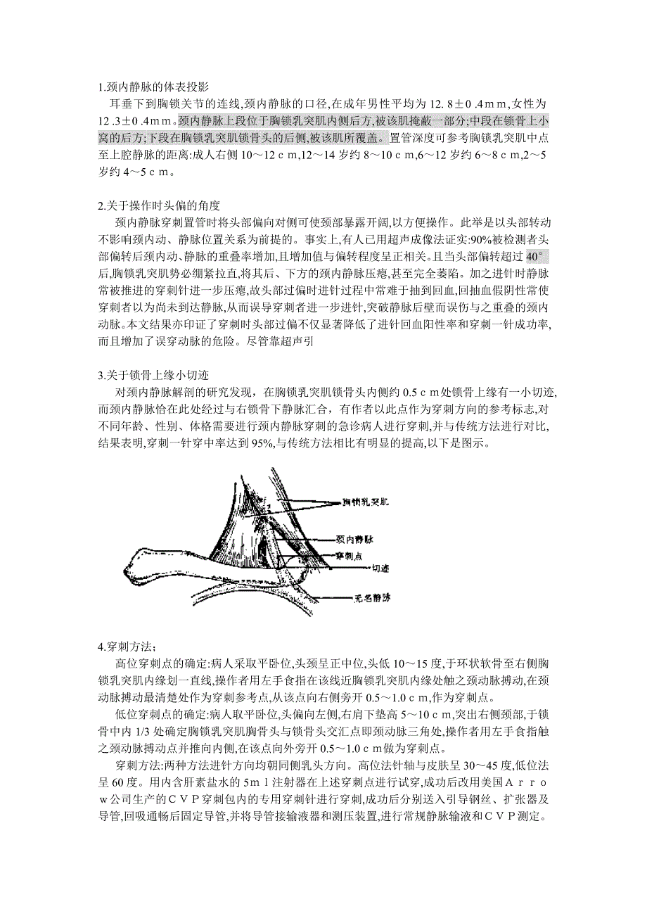 颈内静脉穿刺(精品)_第1页