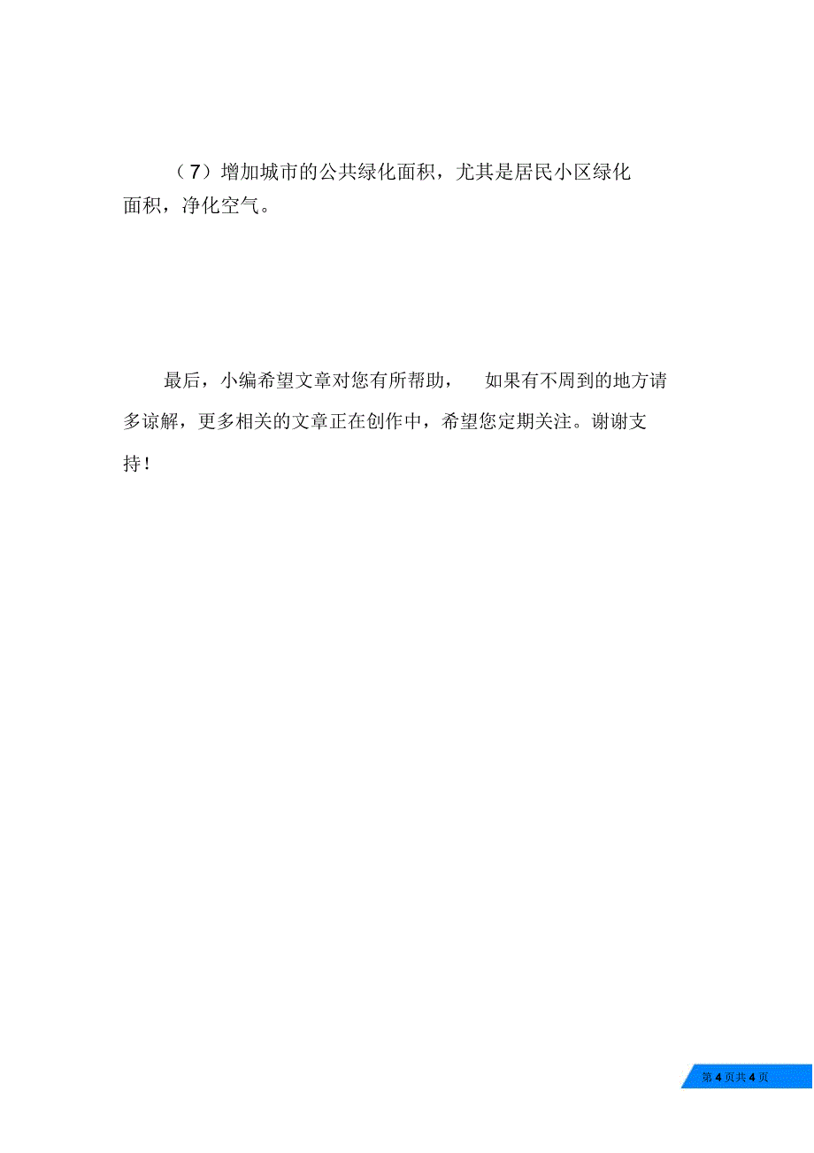 空气污染调查报告格式_第4页