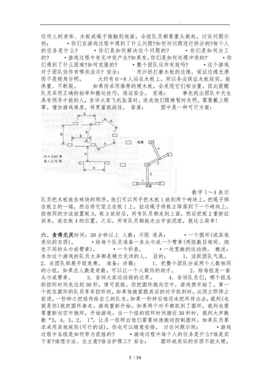 职场行政游戏项目大全_第5页