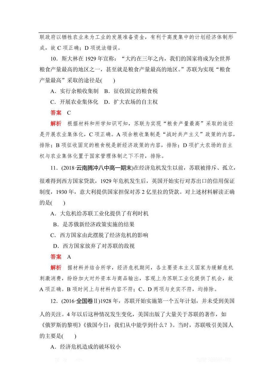 2019-2020学年历史人教版必修2作业与测评：第七单元　水平测试_第5页