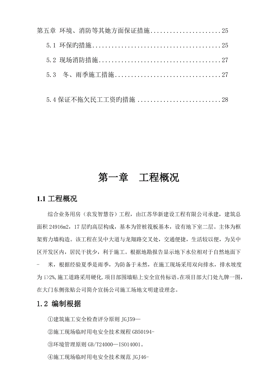 安全文明综合施工专项专题方案abc_第3页