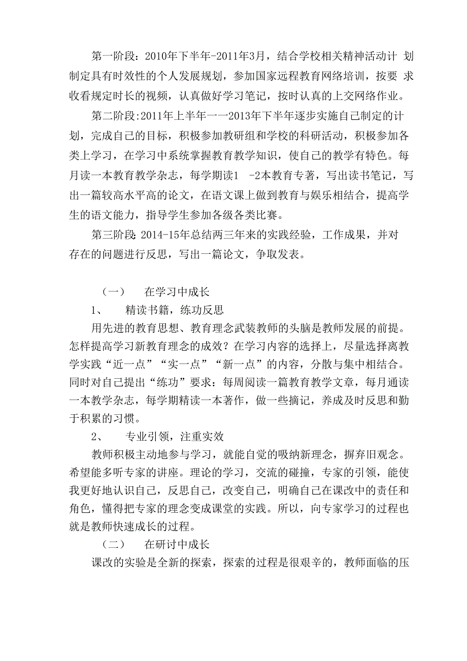 教师个人专业发展规划方案_第3页