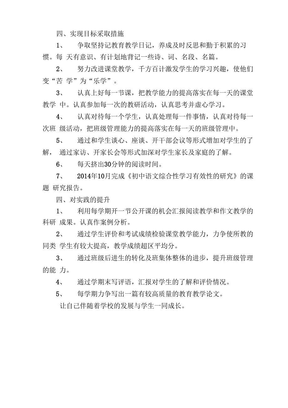 教师个人专业发展规划方案_第5页