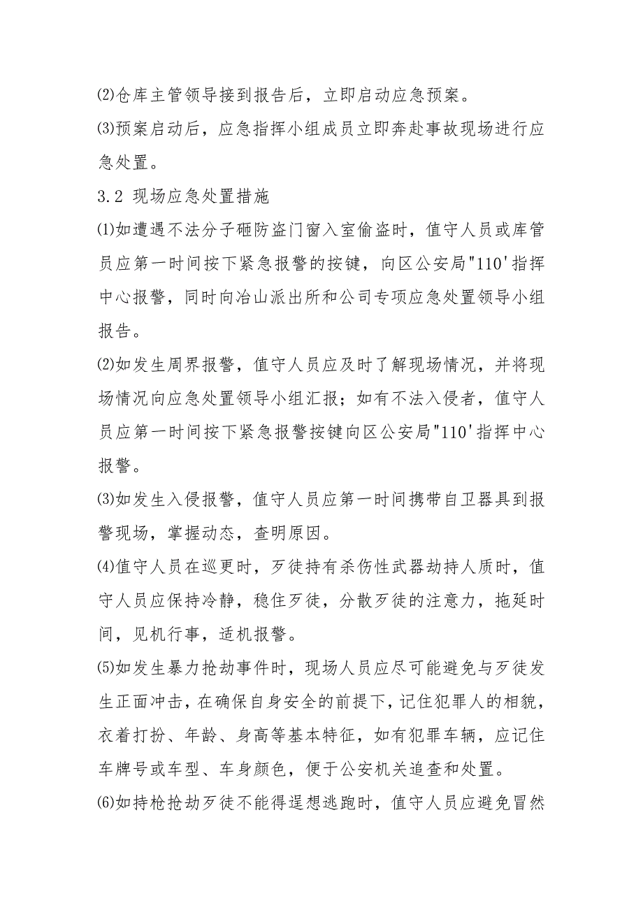 炸药库民爆物品丢失被盗抢等案件应急处置方案.docx_第3页