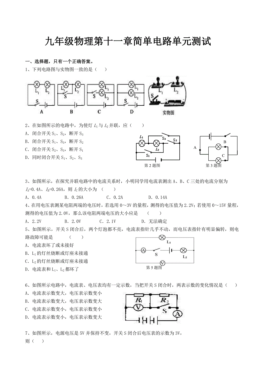 九年级物理第11章探究简单电路的单元测试_第1页