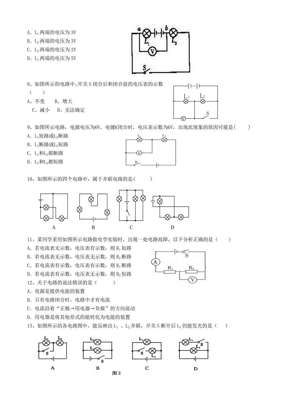 九年级物理第11章探究简单电路的单元测试_第2页