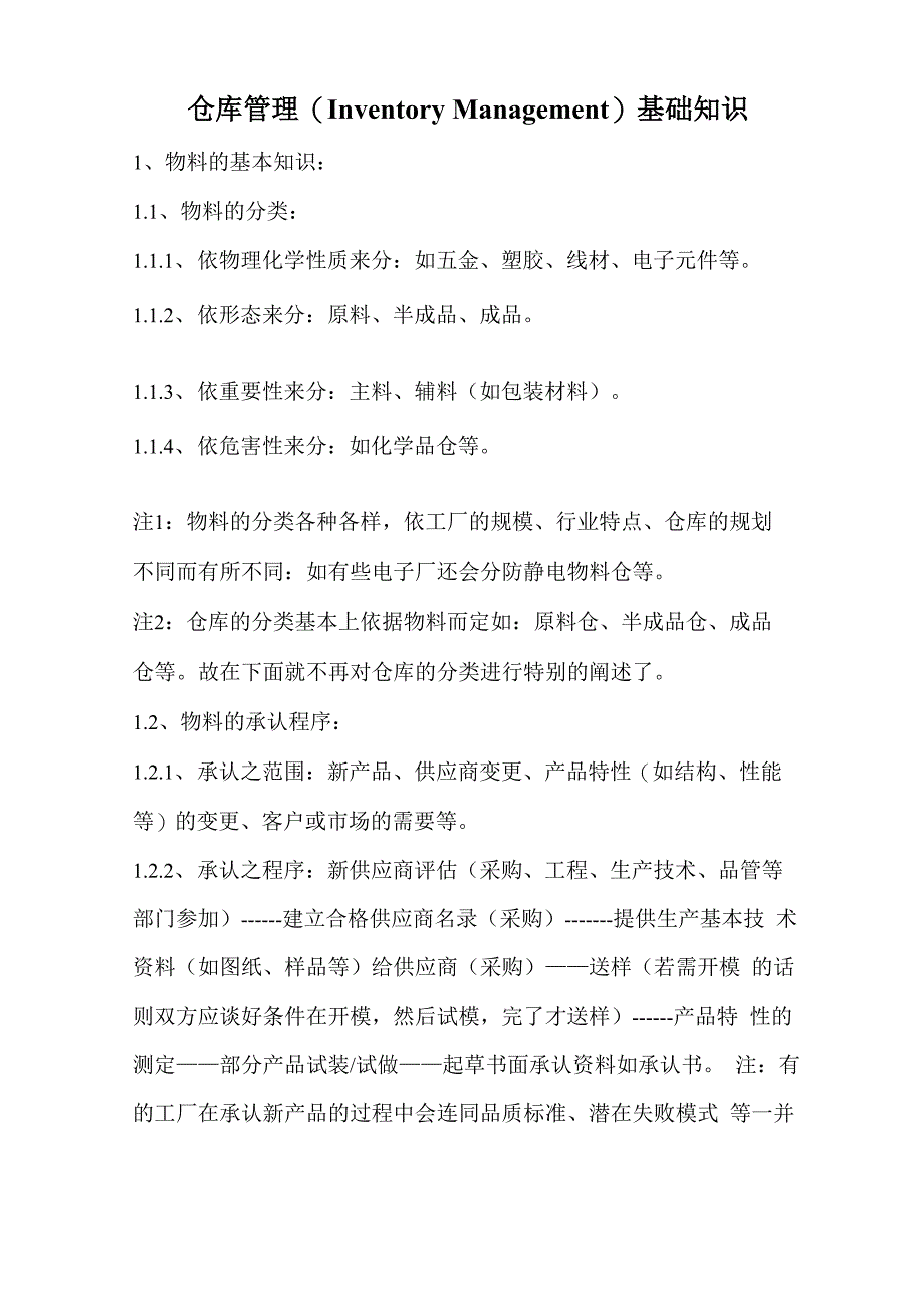 15仓库管理InventoryManagement基础知识_第1页