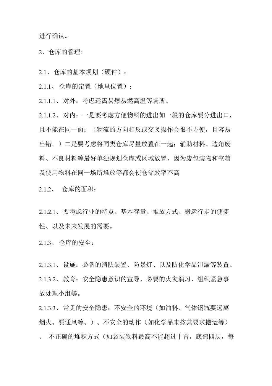 15仓库管理InventoryManagement基础知识_第2页