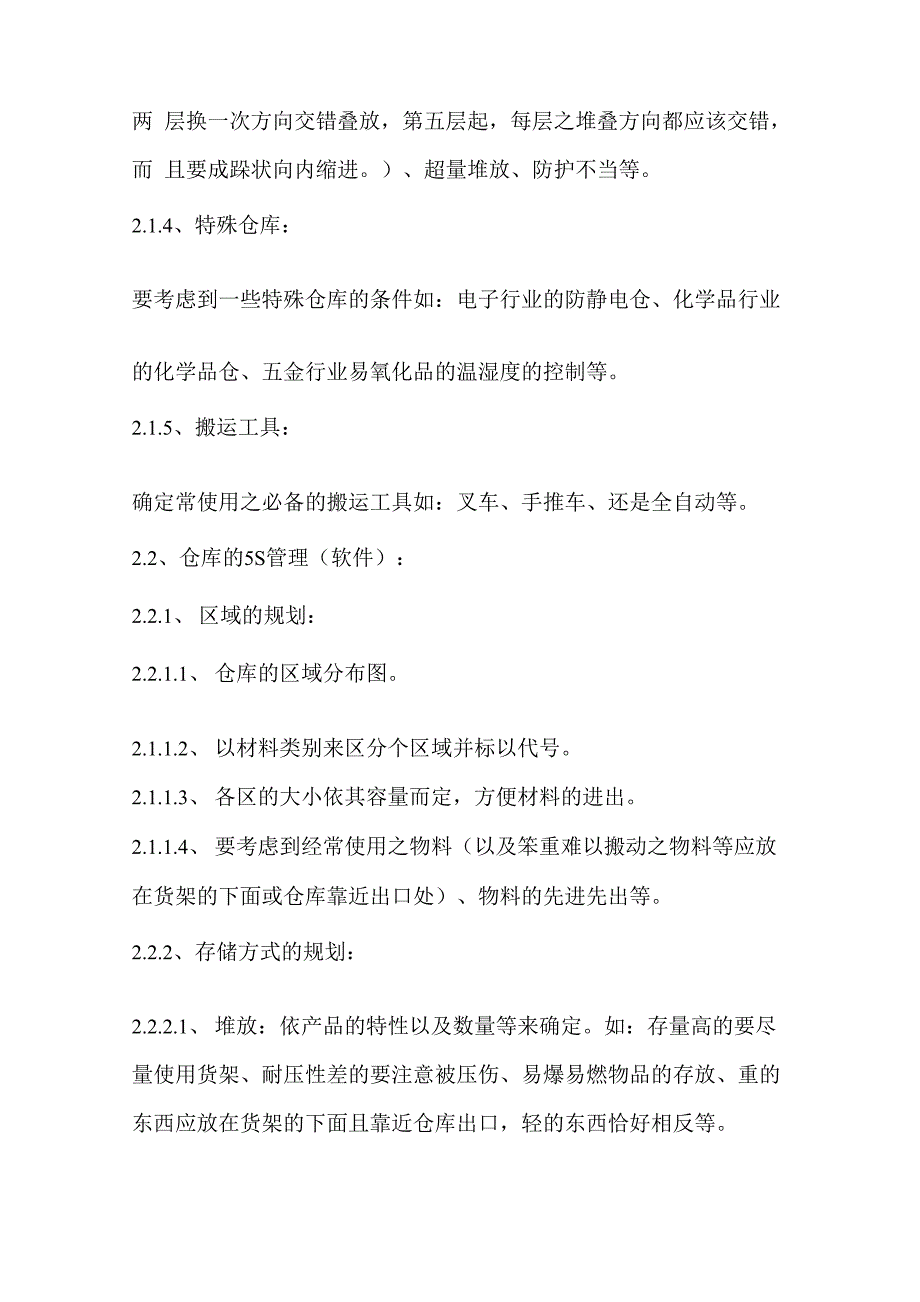 15仓库管理InventoryManagement基础知识_第3页