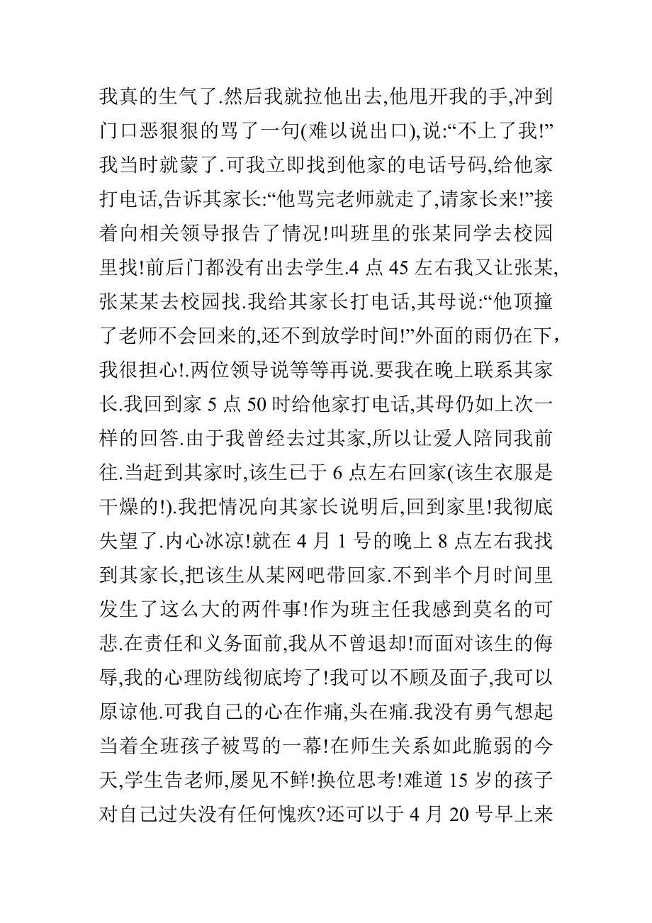 最新优秀辞职报告_第2页