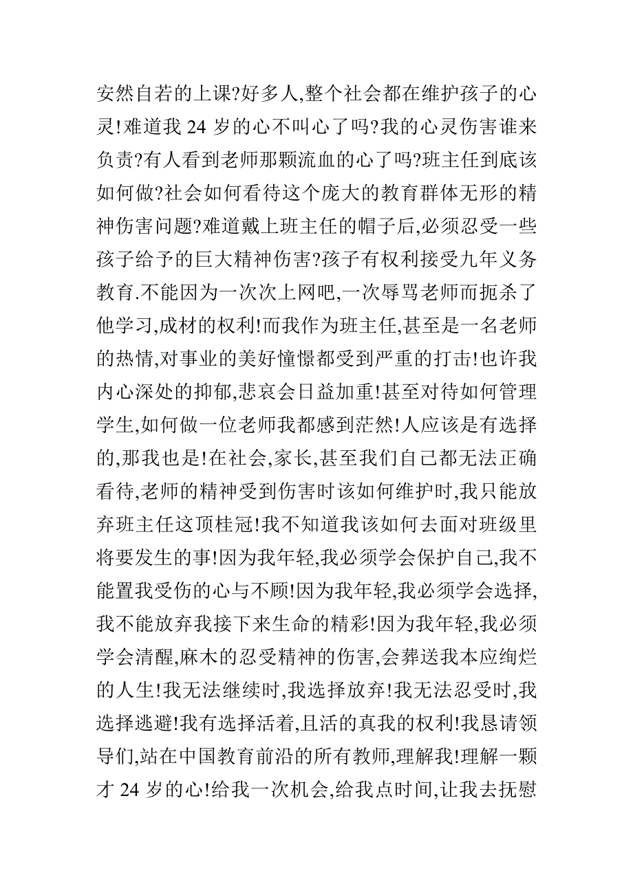 最新优秀辞职报告_第3页