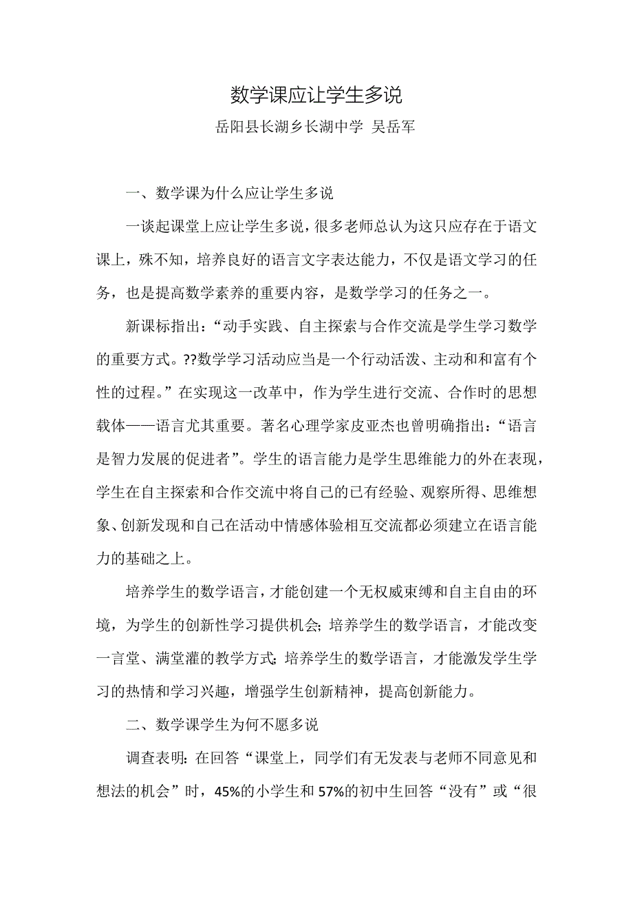 数学课应让学生多说.docx_第1页