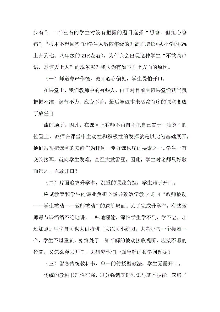 数学课应让学生多说.docx_第2页