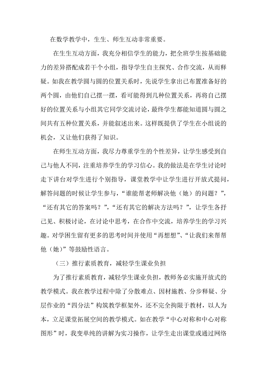 数学课应让学生多说.docx_第4页