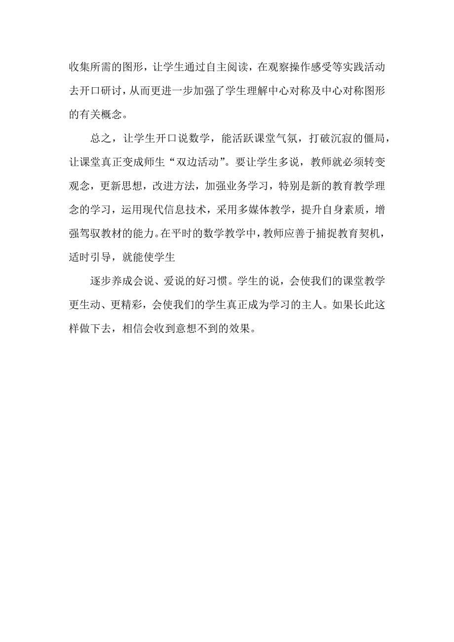 数学课应让学生多说.docx_第5页