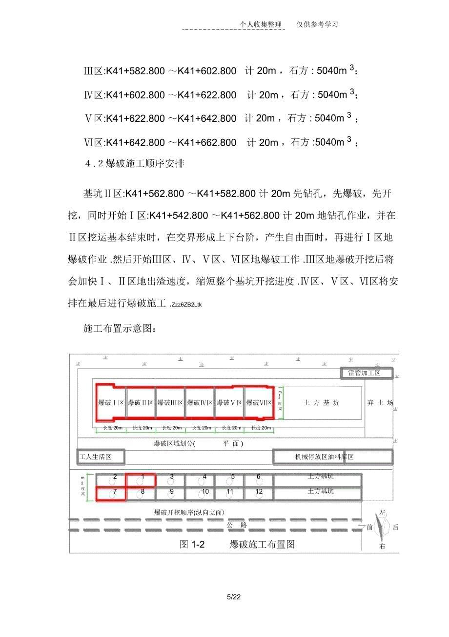 广电大学站基坑开挖--石方爆破设计方案措施_第5页